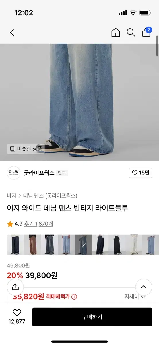 굿라이프웍스 데님 판매합니다